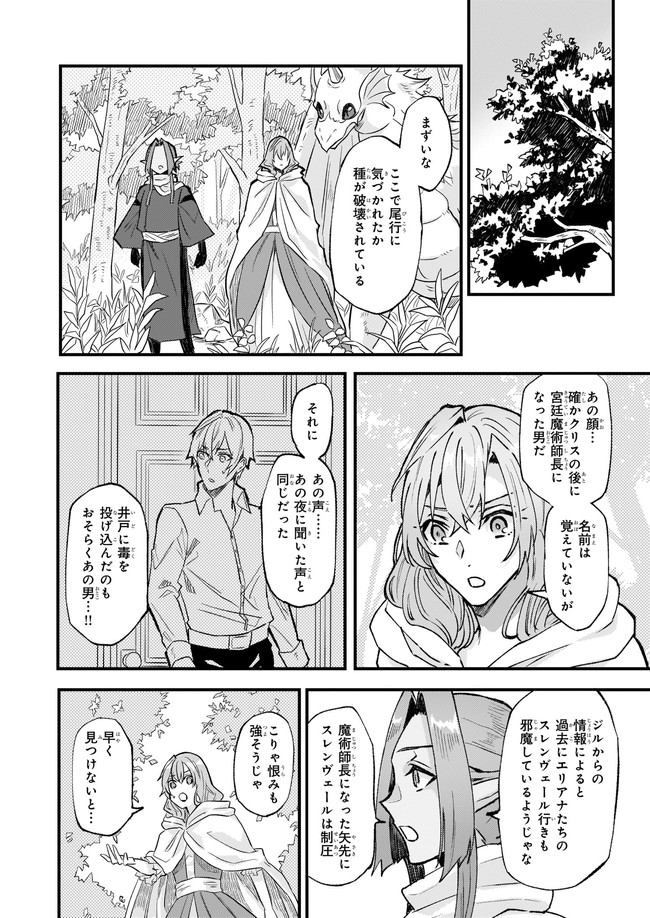 Imouto ni Fiancee wo Zuzure to Iwaremashita Saikyou no ryuu ni Kiniirarete Masaka no Oukoku Nottori? - Chapter 26.1 - Page 8