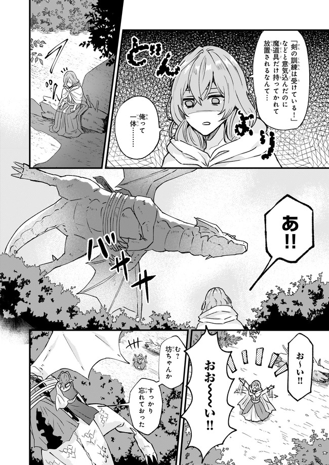 Imouto ni Fiancee wo Zuzure to Iwaremashita Saikyou no ryuu ni Kiniirarete Masaka no Oukoku Nottori? - Chapter 27.1 - Page 2