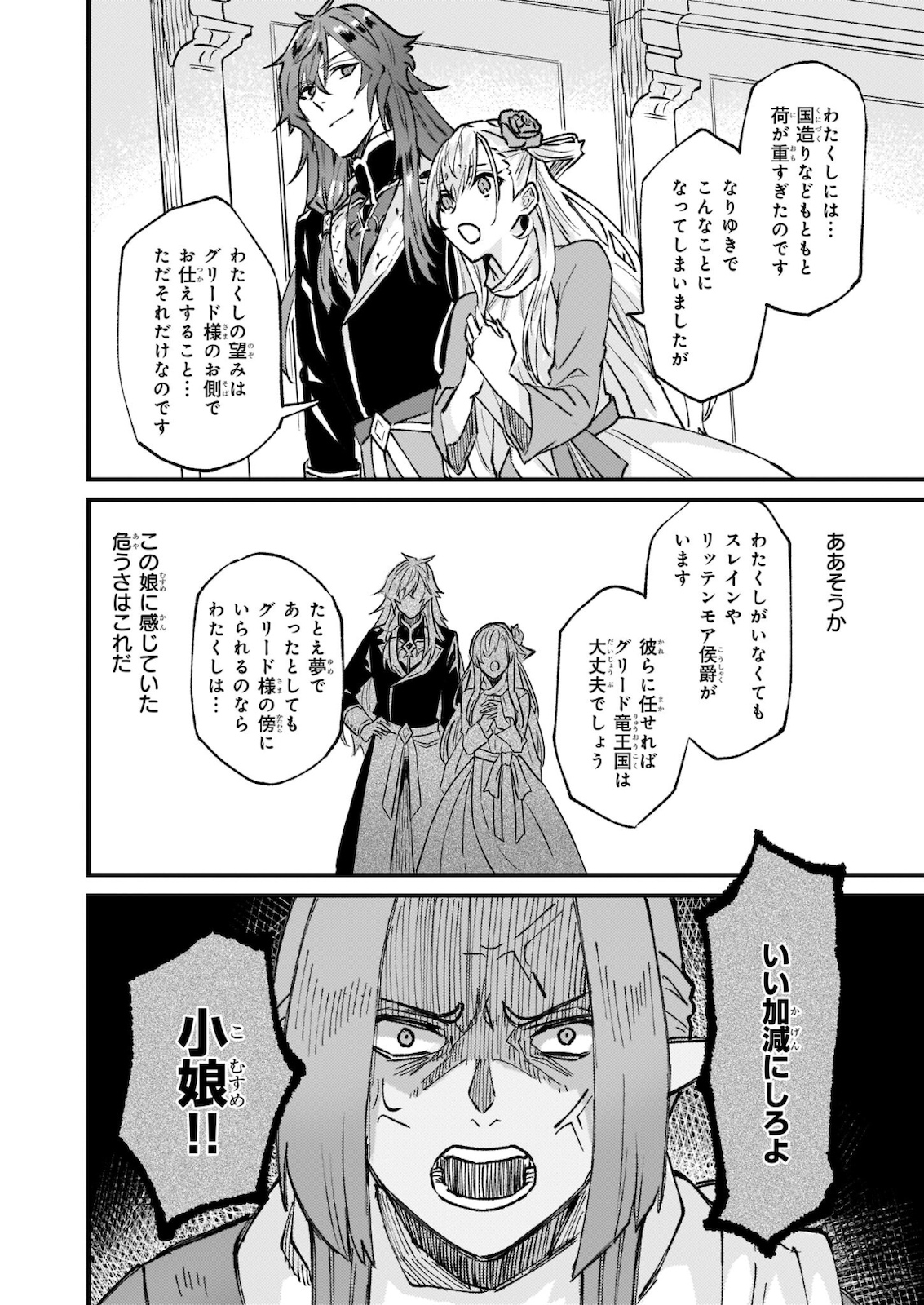 Imouto ni Fiancee wo Zuzure to Iwaremashita Saikyou no ryuu ni Kiniirarete Masaka no Oukoku Nottori? - Chapter 27.2 - Page 11