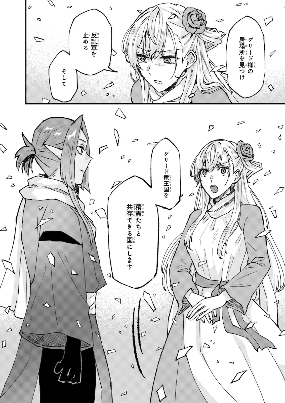 Imouto ni Fiancee wo Zuzure to Iwaremashita Saikyou no ryuu ni Kiniirarete Masaka no Oukoku Nottori? - Chapter 27.2 - Page 17