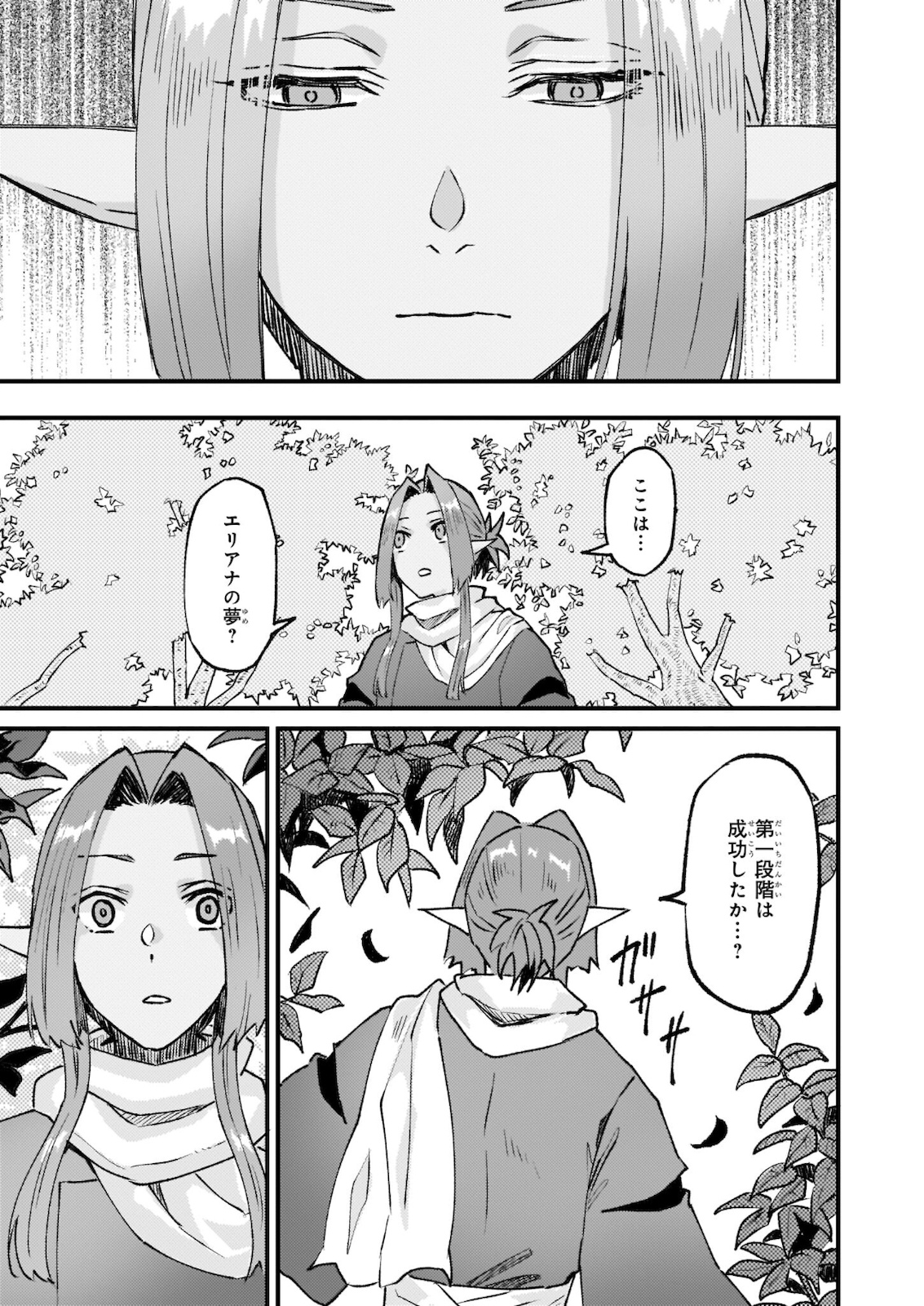 Imouto ni Fiancee wo Zuzure to Iwaremashita Saikyou no ryuu ni Kiniirarete Masaka no Oukoku Nottori? - Chapter 27.2 - Page 2