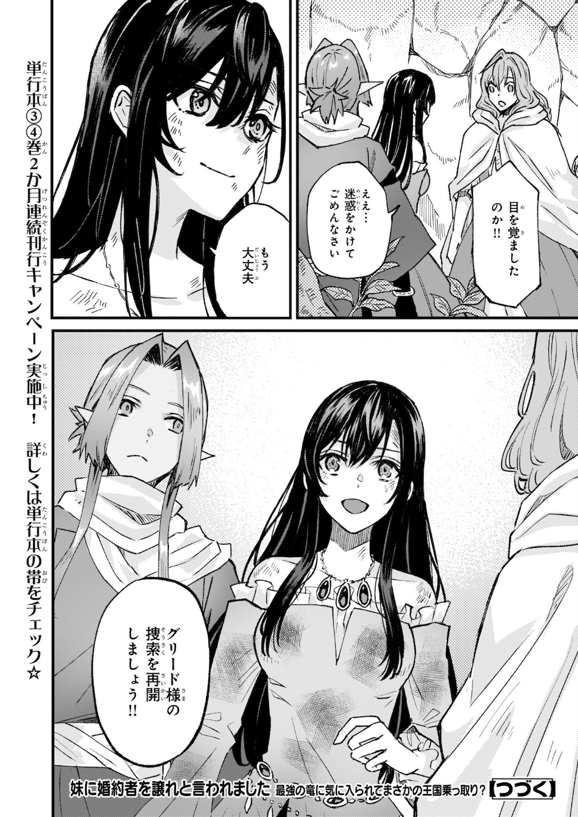 Imouto ni Fiancee wo Zuzure to Iwaremashita Saikyou no ryuu ni Kiniirarete Masaka no Oukoku Nottori? - Chapter 27.2 - Page 21