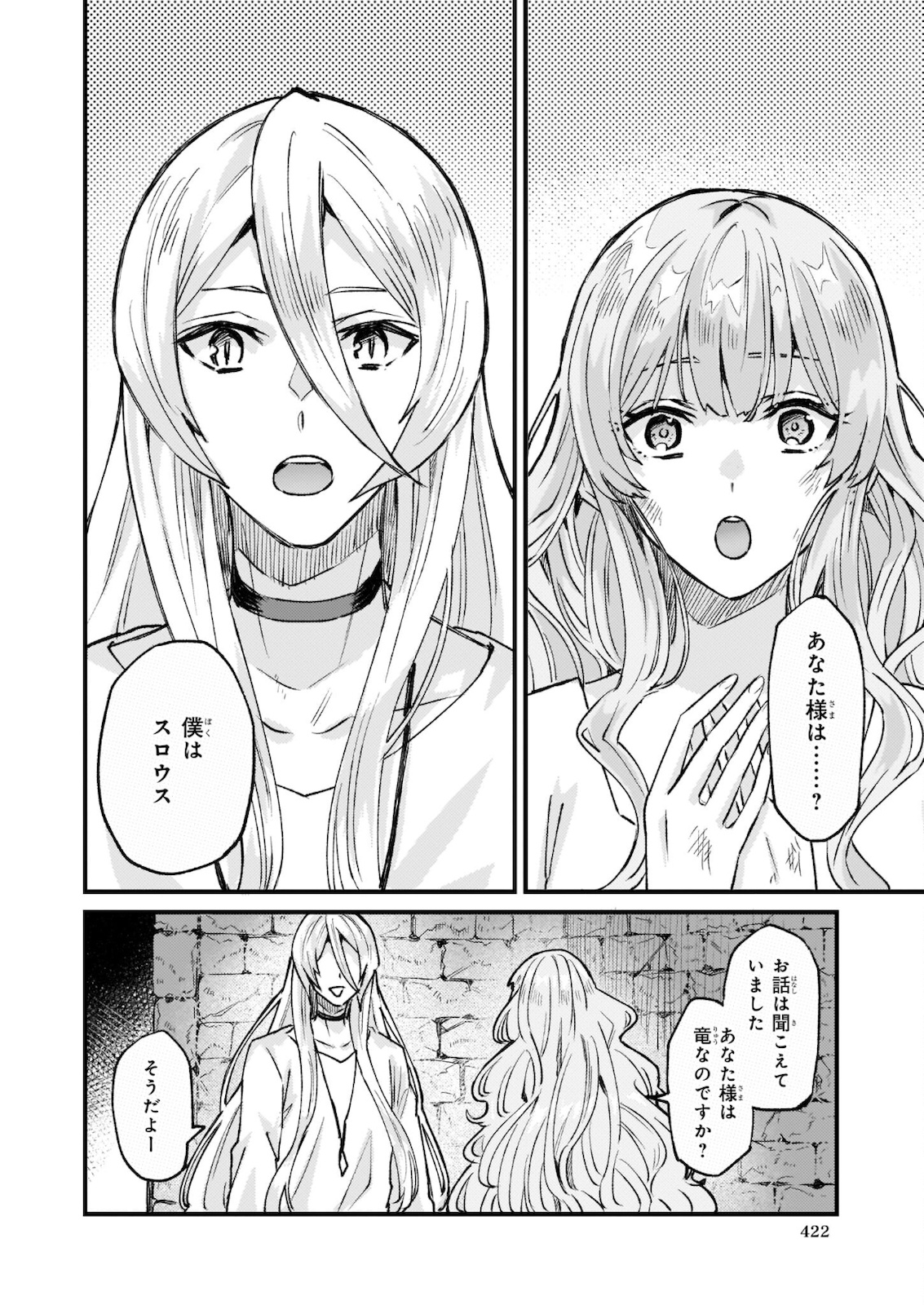 Imouto ni Fiancee wo Zuzure to Iwaremashita Saikyou no ryuu ni Kiniirarete Masaka no Oukoku Nottori? - Chapter 28.2 - Page 19