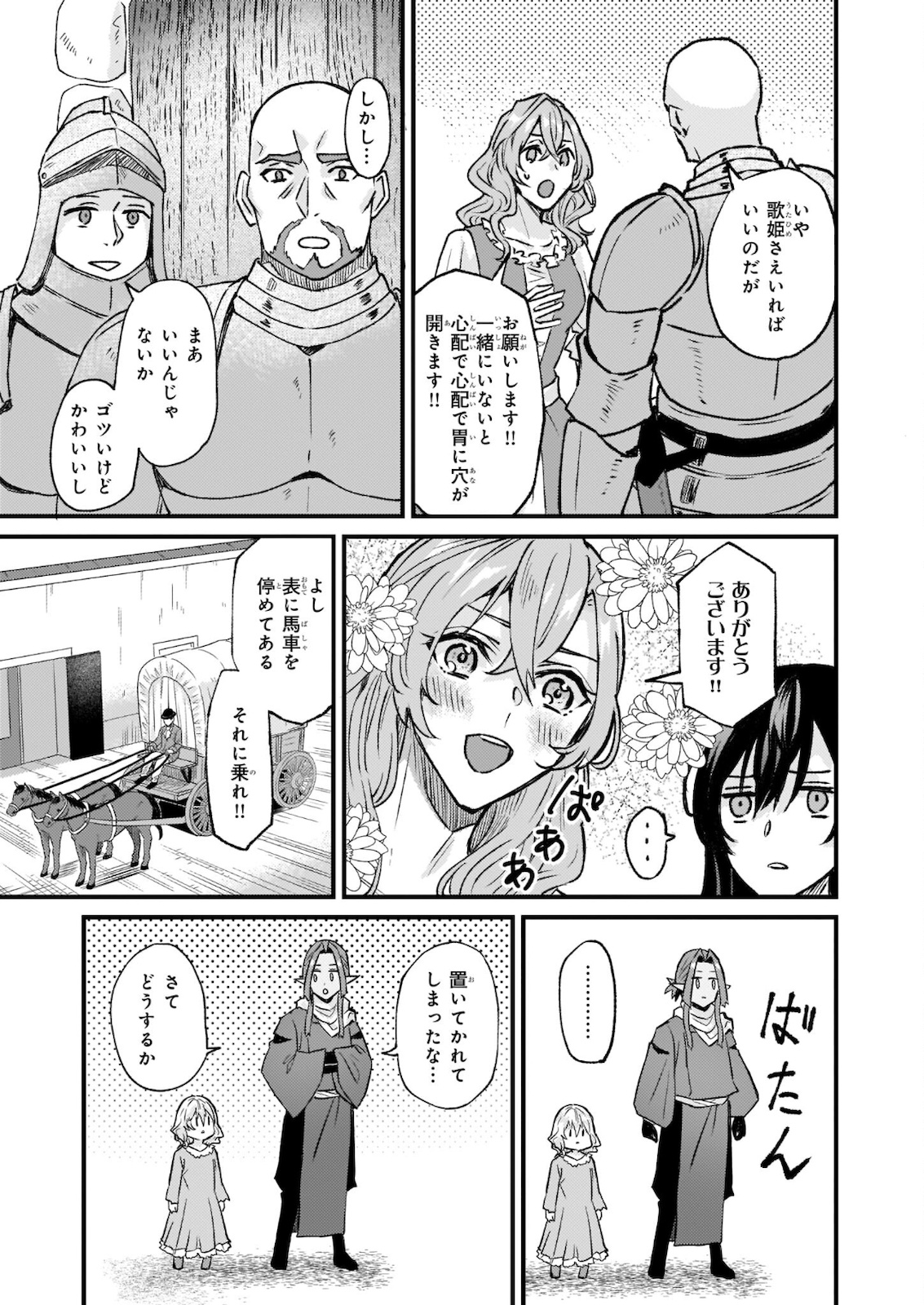 Imouto ni Fiancee wo Zuzure to Iwaremashita Saikyou no ryuu ni Kiniirarete Masaka no Oukoku Nottori? - Chapter 28.2 - Page 2