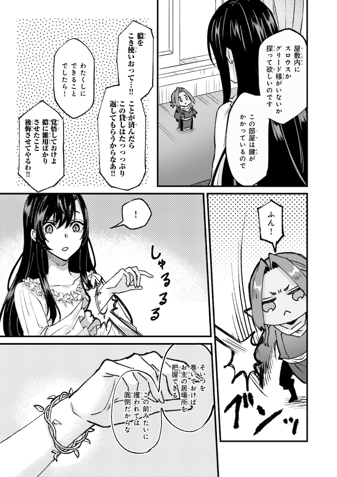 Imouto ni Fiancee wo Zuzure to Iwaremashita Saikyou no ryuu ni Kiniirarete Masaka no Oukoku Nottori? - Chapter 28.2 - Page 8