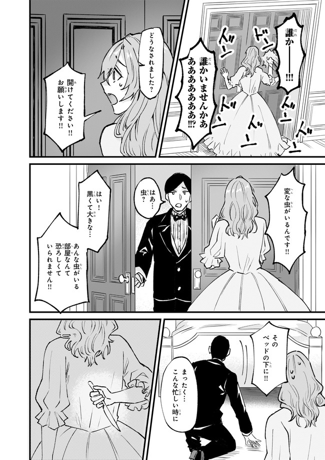 Imouto ni Fiancee wo Zuzure to Iwaremashita Saikyou no ryuu ni Kiniirarete Masaka no Oukoku Nottori? - Chapter 29.1 - Page 2