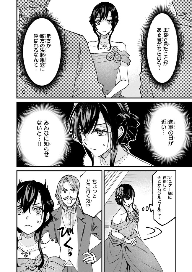 Imouto ni Fiancee wo Zuzure to Iwaremashita Saikyou no ryuu ni Kiniirarete Masaka no Oukoku Nottori? - Chapter 29.1 - Page 4