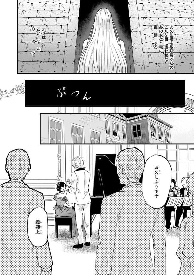 Imouto ni Fiancee wo Zuzure to Iwaremashita Saikyou no ryuu ni Kiniirarete Masaka no Oukoku Nottori? - Chapter 30.1 - Page 4