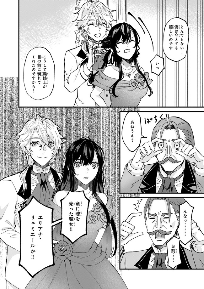 Imouto ni Fiancee wo Zuzure to Iwaremashita Saikyou no ryuu ni Kiniirarete Masaka no Oukoku Nottori? - Chapter 30.1 - Page 6