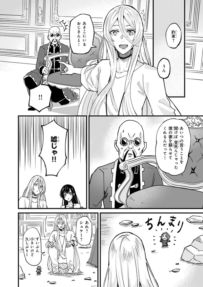 Imouto ni Fiancee wo Zuzure to Iwaremashita Saikyou no ryuu ni Kiniirarete Masaka no Oukoku Nottori? - Chapter 30.4 - Page 2