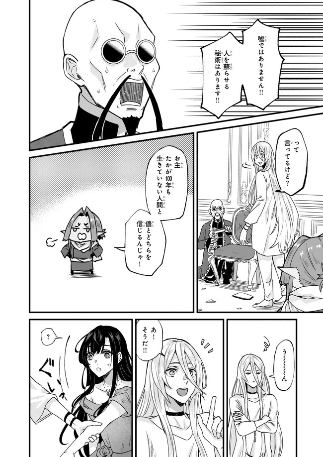 Imouto ni Fiancee wo Zuzure to Iwaremashita Saikyou no ryuu ni Kiniirarete Masaka no Oukoku Nottori? - Chapter 30.4 - Page 6