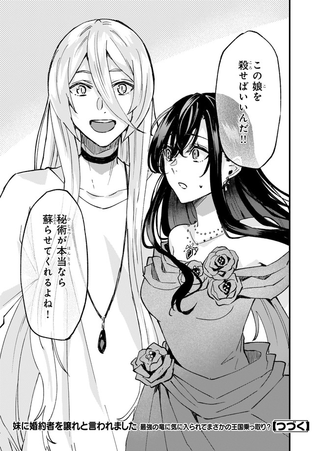 Imouto ni Fiancee wo Zuzure to Iwaremashita Saikyou no ryuu ni Kiniirarete Masaka no Oukoku Nottori? - Chapter 30.4 - Page 7