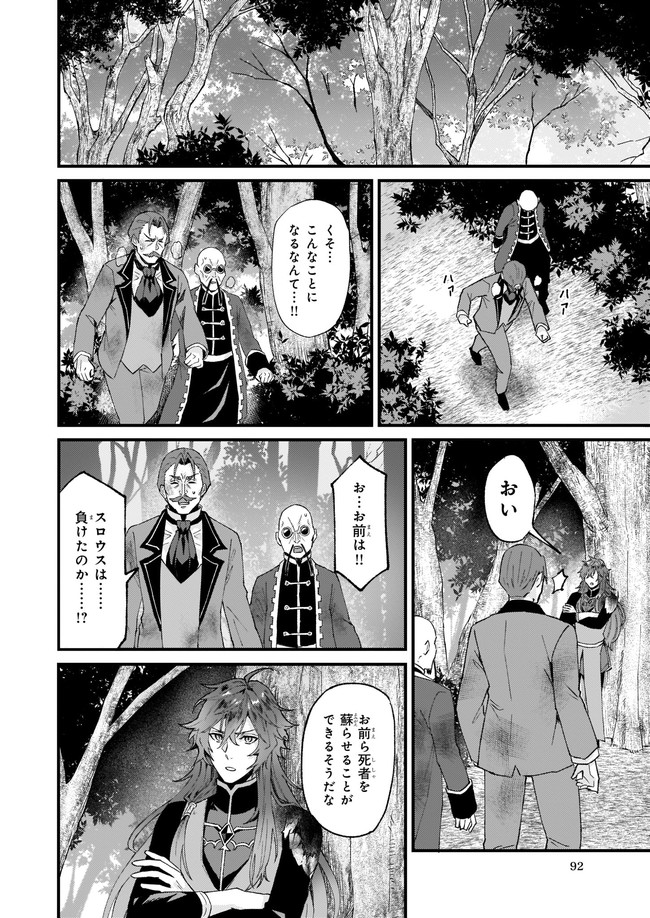 Imouto ni Fiancee wo Zuzure to Iwaremashita Saikyou no ryuu ni Kiniirarete Masaka no Oukoku Nottori? - Chapter 32.2 - Page 6