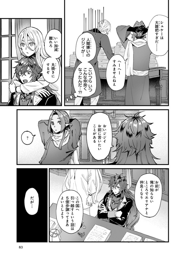 Imouto ni Fiancee wo Zuzure to Iwaremashita Saikyou no ryuu ni Kiniirarete Masaka no Oukoku Nottori? - Chapter 33.2 - Page 2