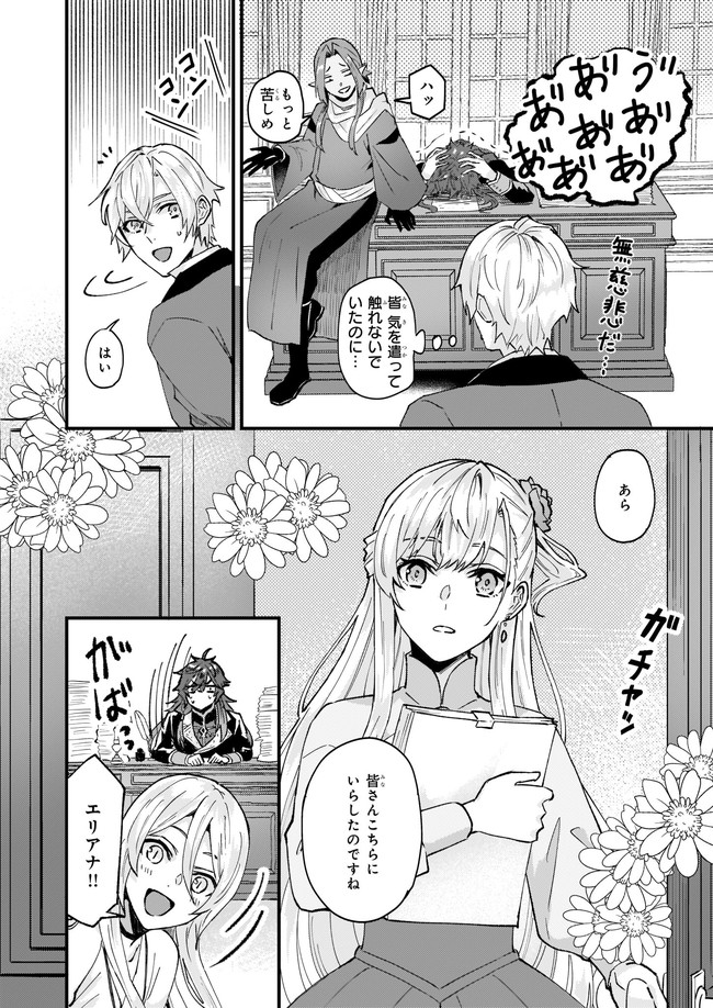 Imouto ni Fiancee wo Zuzure to Iwaremashita Saikyou no ryuu ni Kiniirarete Masaka no Oukoku Nottori? - Chapter 33.2 - Page 5