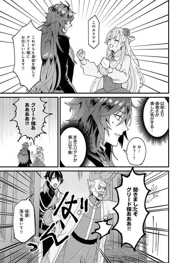 Imouto ni Fiancee wo Zuzure to Iwaremashita Saikyou no ryuu ni Kiniirarete Masaka no Oukoku Nottori? - Chapter 33.3 - Page 7