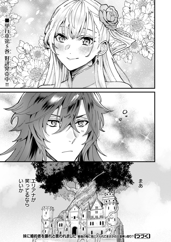 Imouto ni Fiancee wo Zuzure to Iwaremashita Saikyou no ryuu ni Kiniirarete Masaka no Oukoku Nottori? - Chapter 33.4 - Page 6