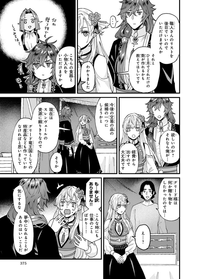 Imouto ni Fiancee wo Zuzure to Iwaremashita Saikyou no ryuu ni Kiniirarete Masaka no Oukoku Nottori? - Chapter 34.2 - Page 4