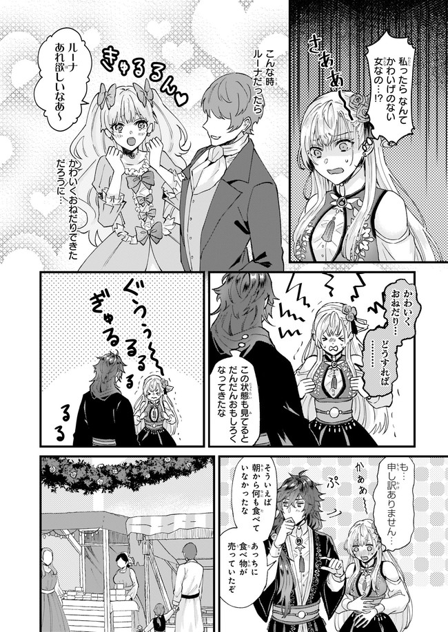 Imouto ni Fiancee wo Zuzure to Iwaremashita Saikyou no ryuu ni Kiniirarete Masaka no Oukoku Nottori? - Chapter 34.2 - Page 5