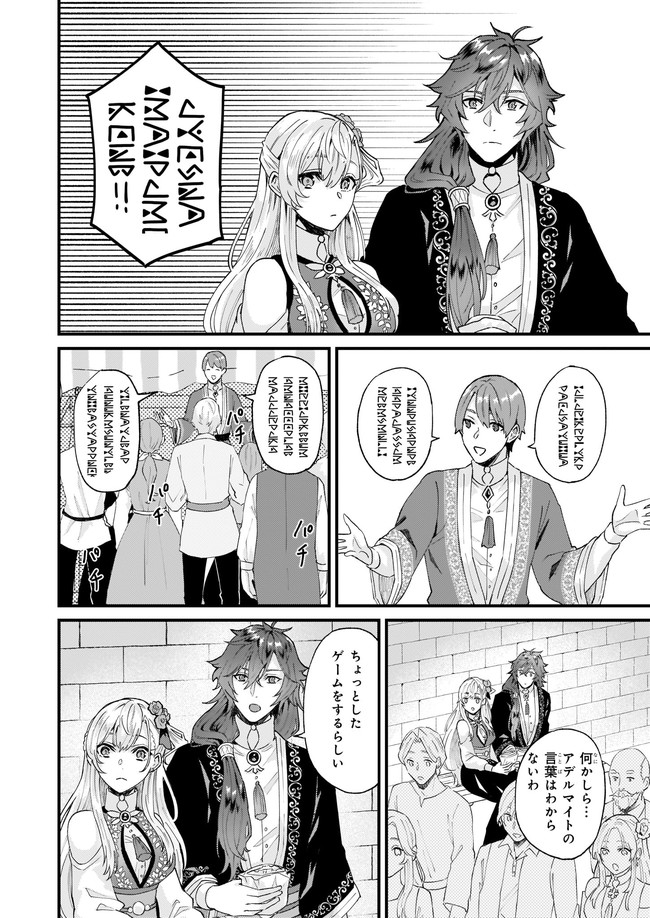 Imouto ni Fiancee wo Zuzure to Iwaremashita Saikyou no ryuu ni Kiniirarete Masaka no Oukoku Nottori? - Chapter 34.2 - Page 7