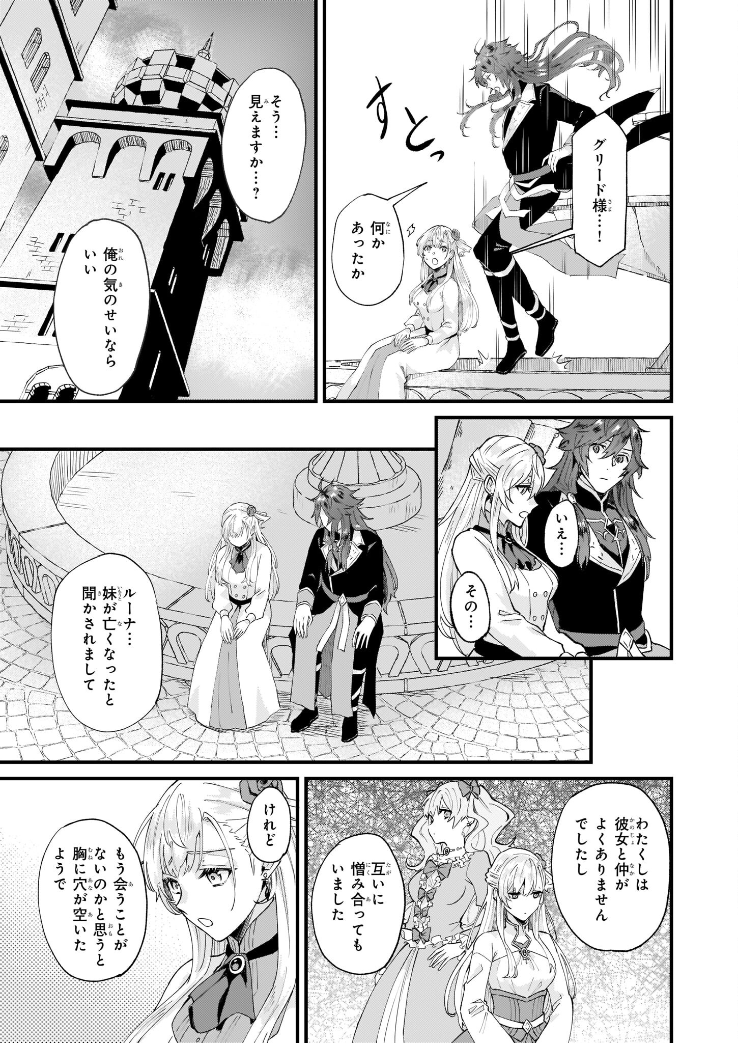 Imouto ni Fiancee wo Zuzure to Iwaremashita Saikyou no ryuu ni Kiniirarete Masaka no Oukoku Nottori? - Chapter 35 - Page 16