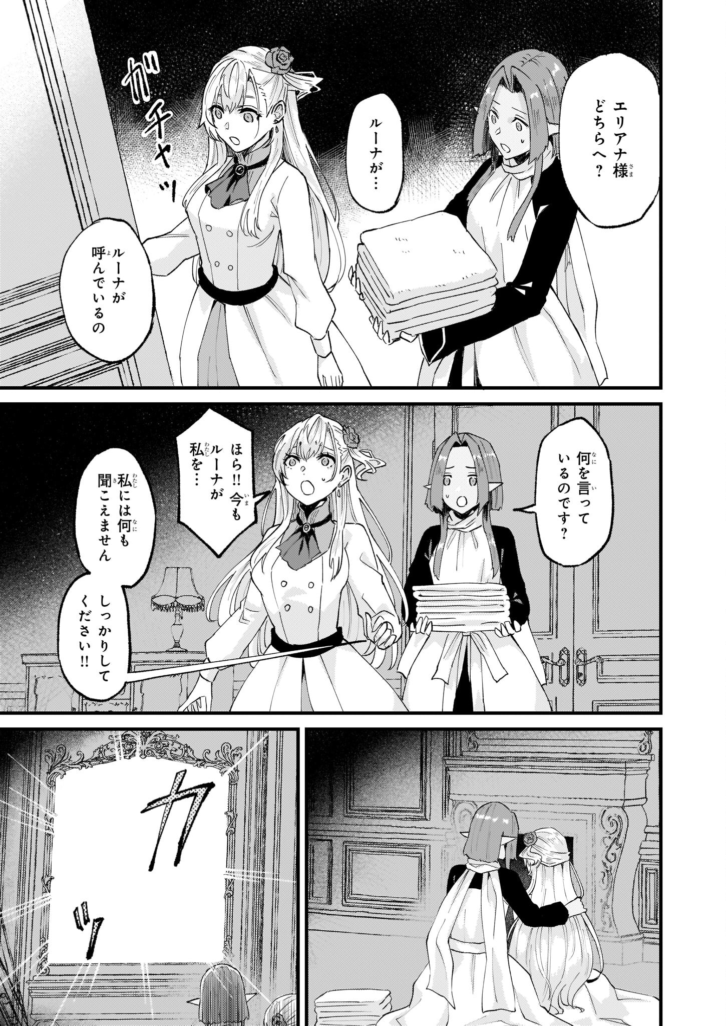 Imouto ni Fiancee wo Zuzure to Iwaremashita Saikyou no ryuu ni Kiniirarete Masaka no Oukoku Nottori? - Chapter 35 - Page 22