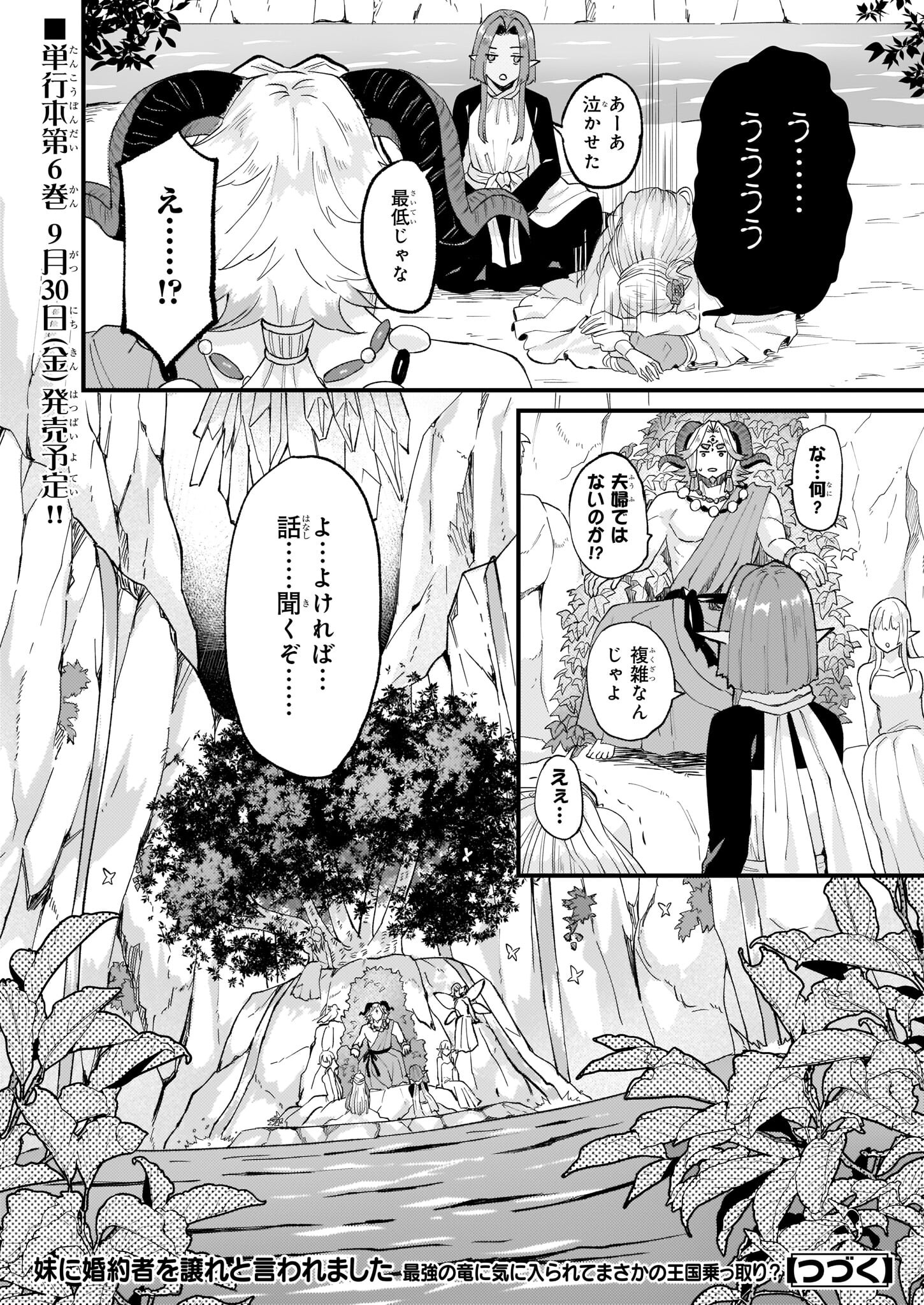 Imouto ni Fiancee wo Zuzure to Iwaremashita Saikyou no ryuu ni Kiniirarete Masaka no Oukoku Nottori? - Chapter 36 - Page 28