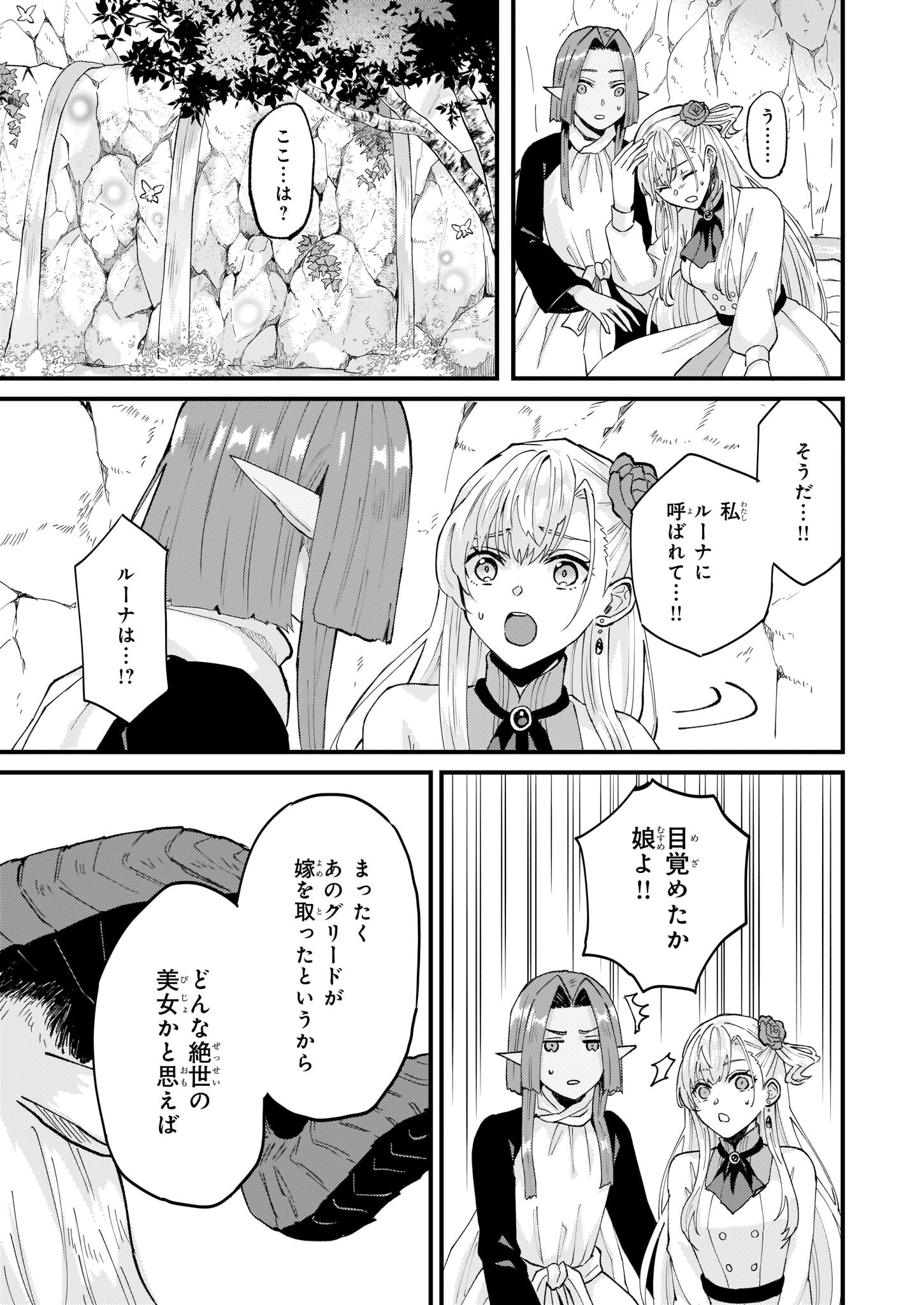 Imouto ni Fiancee wo Zuzure to Iwaremashita Saikyou no ryuu ni Kiniirarete Masaka no Oukoku Nottori? - Chapter 36 - Page 9