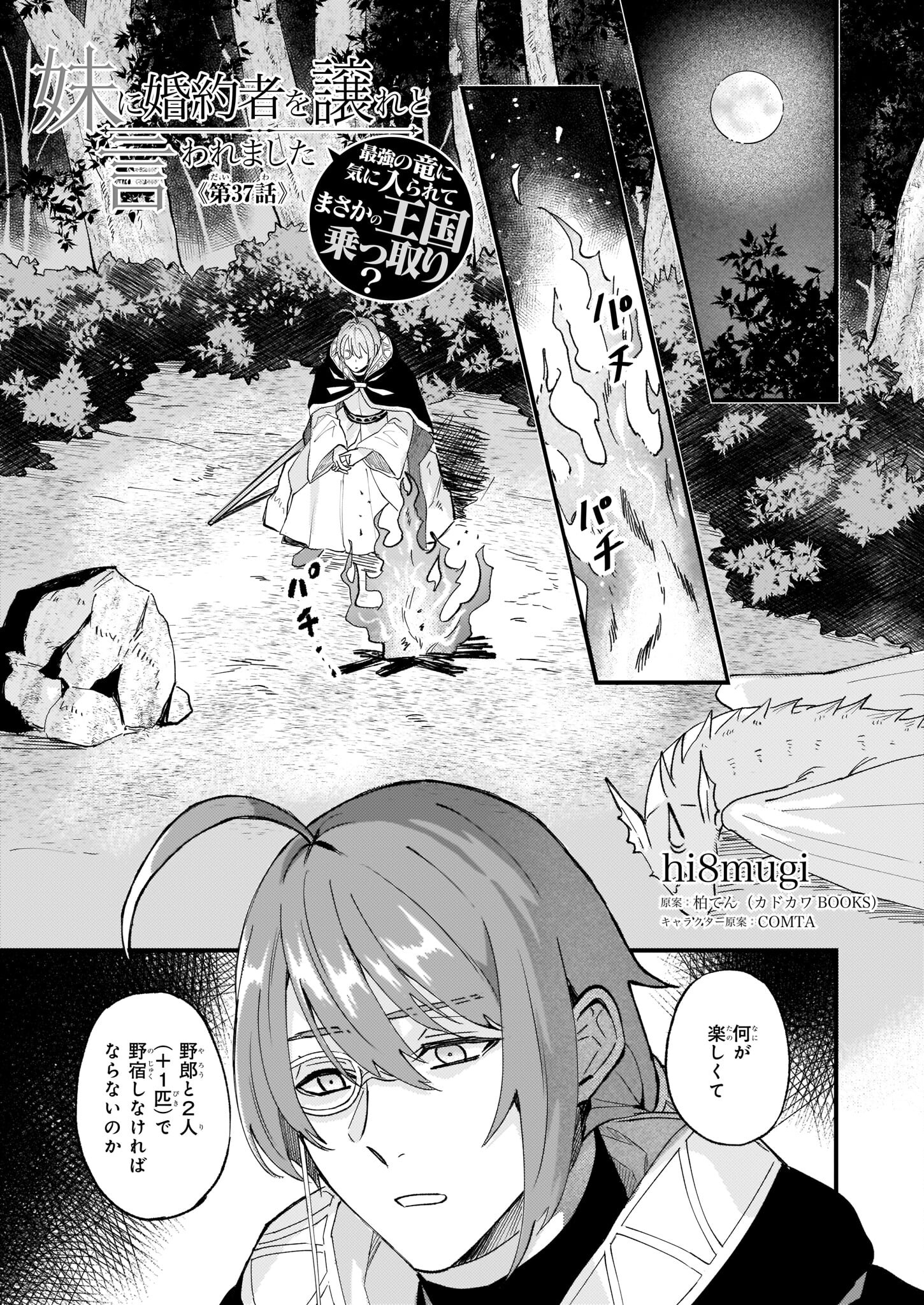 Imouto ni Fiancee wo Zuzure to Iwaremashita Saikyou no ryuu ni Kiniirarete Masaka no Oukoku Nottori? - Chapter 37 - Page 1