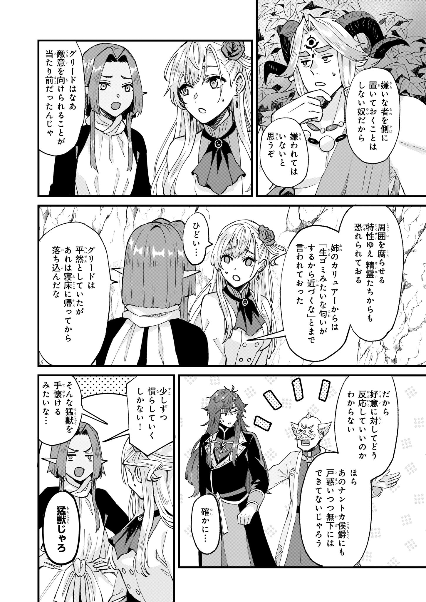 Imouto ni Fiancee wo Zuzure to Iwaremashita Saikyou no ryuu ni Kiniirarete Masaka no Oukoku Nottori? - Chapter 37 - Page 12