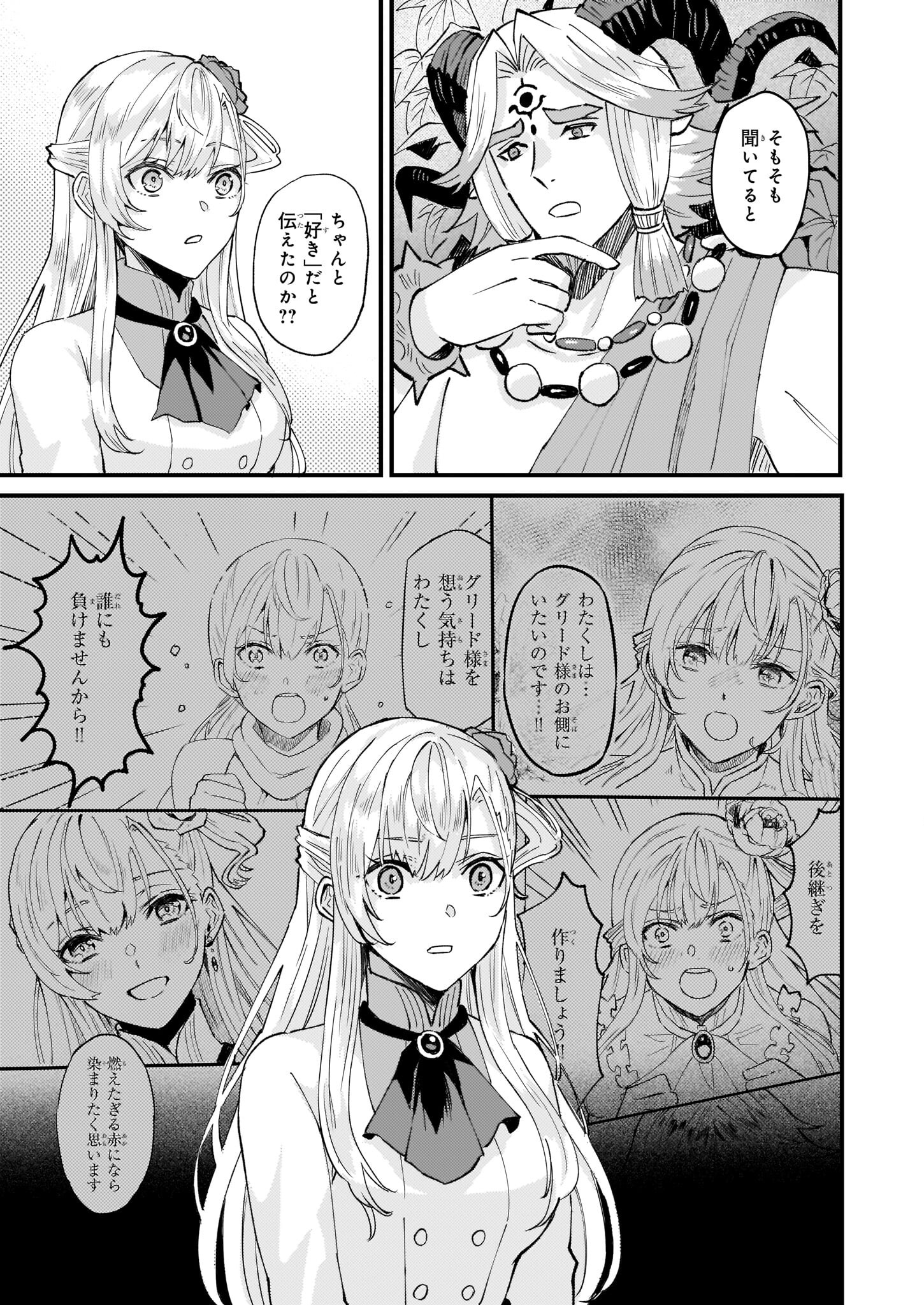 Imouto ni Fiancee wo Zuzure to Iwaremashita Saikyou no ryuu ni Kiniirarete Masaka no Oukoku Nottori? - Chapter 37 - Page 13