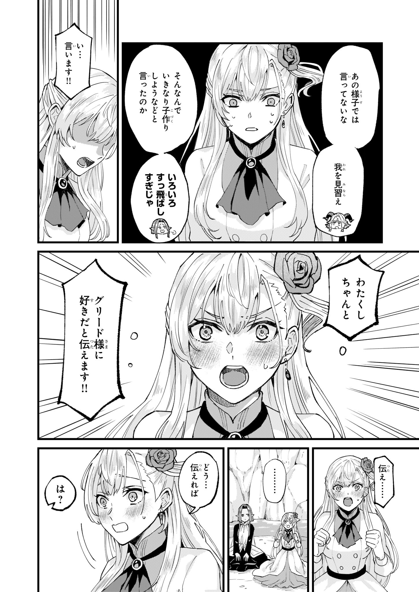 Imouto ni Fiancee wo Zuzure to Iwaremashita Saikyou no ryuu ni Kiniirarete Masaka no Oukoku Nottori? - Chapter 37 - Page 14