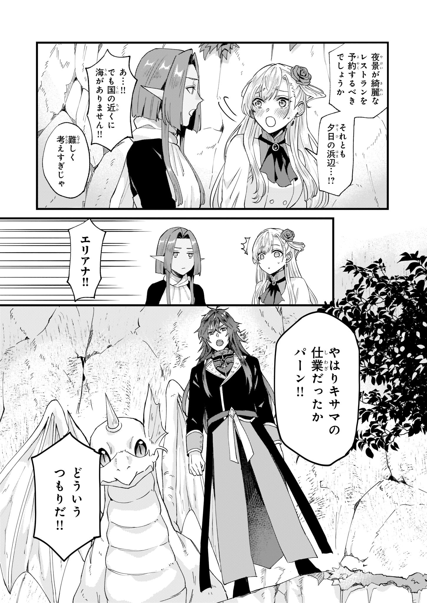 Imouto ni Fiancee wo Zuzure to Iwaremashita Saikyou no ryuu ni Kiniirarete Masaka no Oukoku Nottori? - Chapter 37 - Page 15