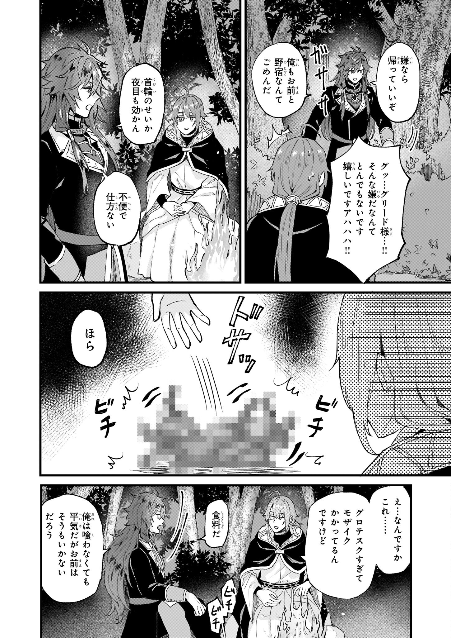 Imouto ni Fiancee wo Zuzure to Iwaremashita Saikyou no ryuu ni Kiniirarete Masaka no Oukoku Nottori? - Chapter 37 - Page 2