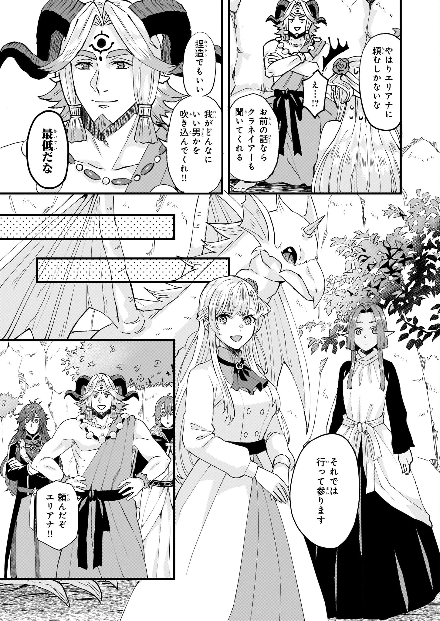 Imouto ni Fiancee wo Zuzure to Iwaremashita Saikyou no ryuu ni Kiniirarete Masaka no Oukoku Nottori? - Chapter 37 - Page 25