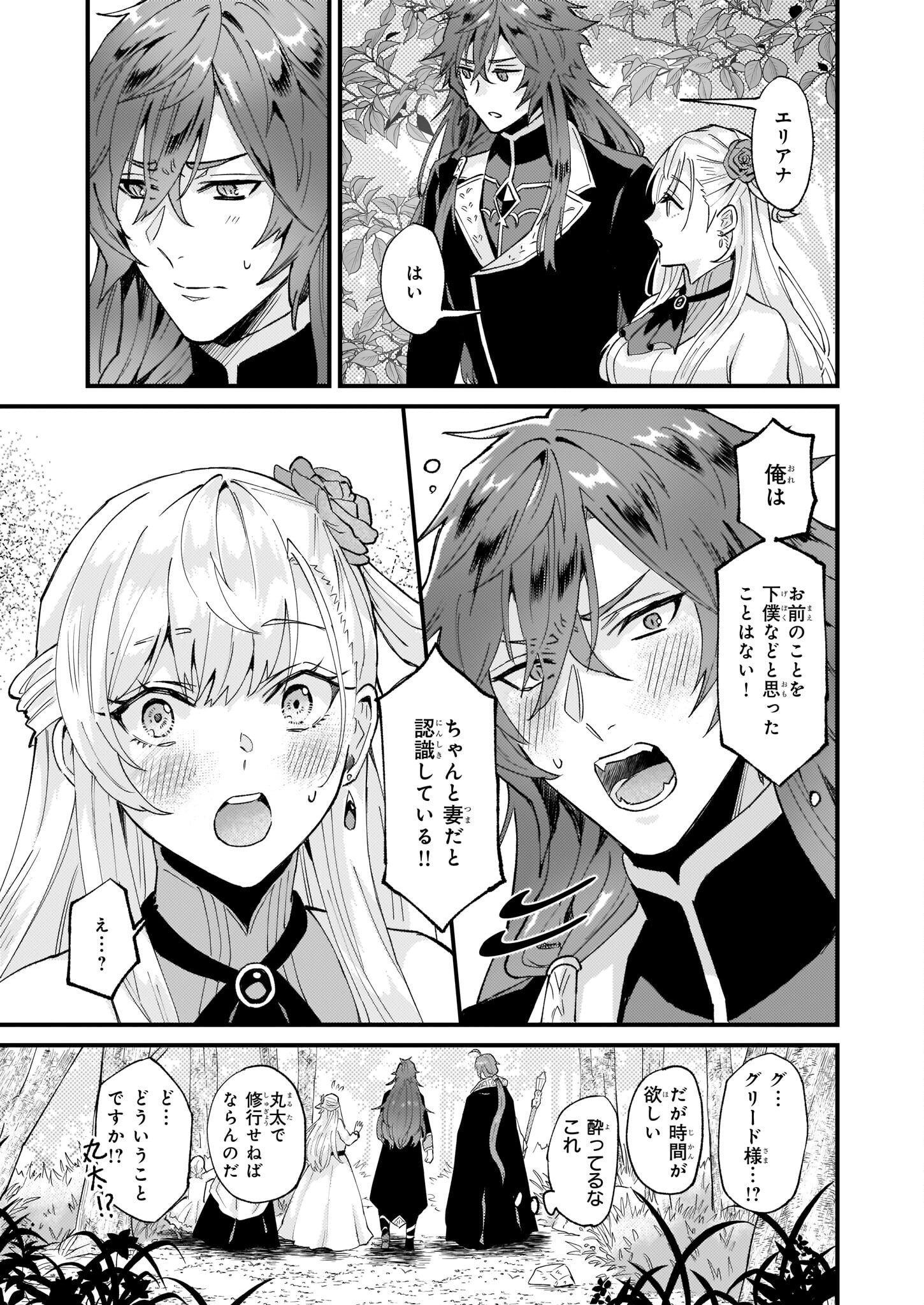 Imouto ni Fiancee wo Zuzure to Iwaremashita Saikyou no ryuu ni Kiniirarete Masaka no Oukoku Nottori? - Chapter 38 - Page 29