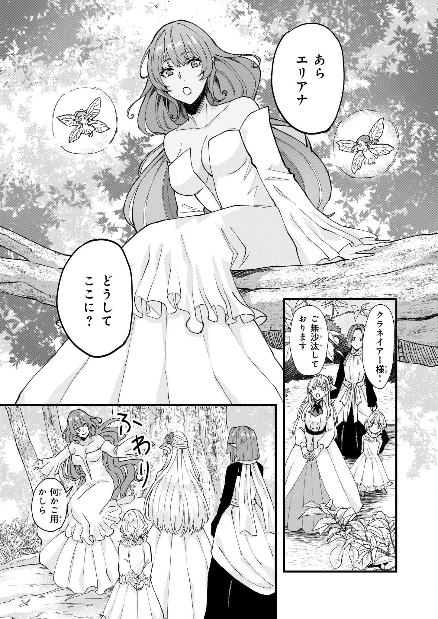 Imouto ni Fiancee wo Zuzure to Iwaremashita Saikyou no ryuu ni Kiniirarete Masaka no Oukoku Nottori? - Chapter 38 - Page 3