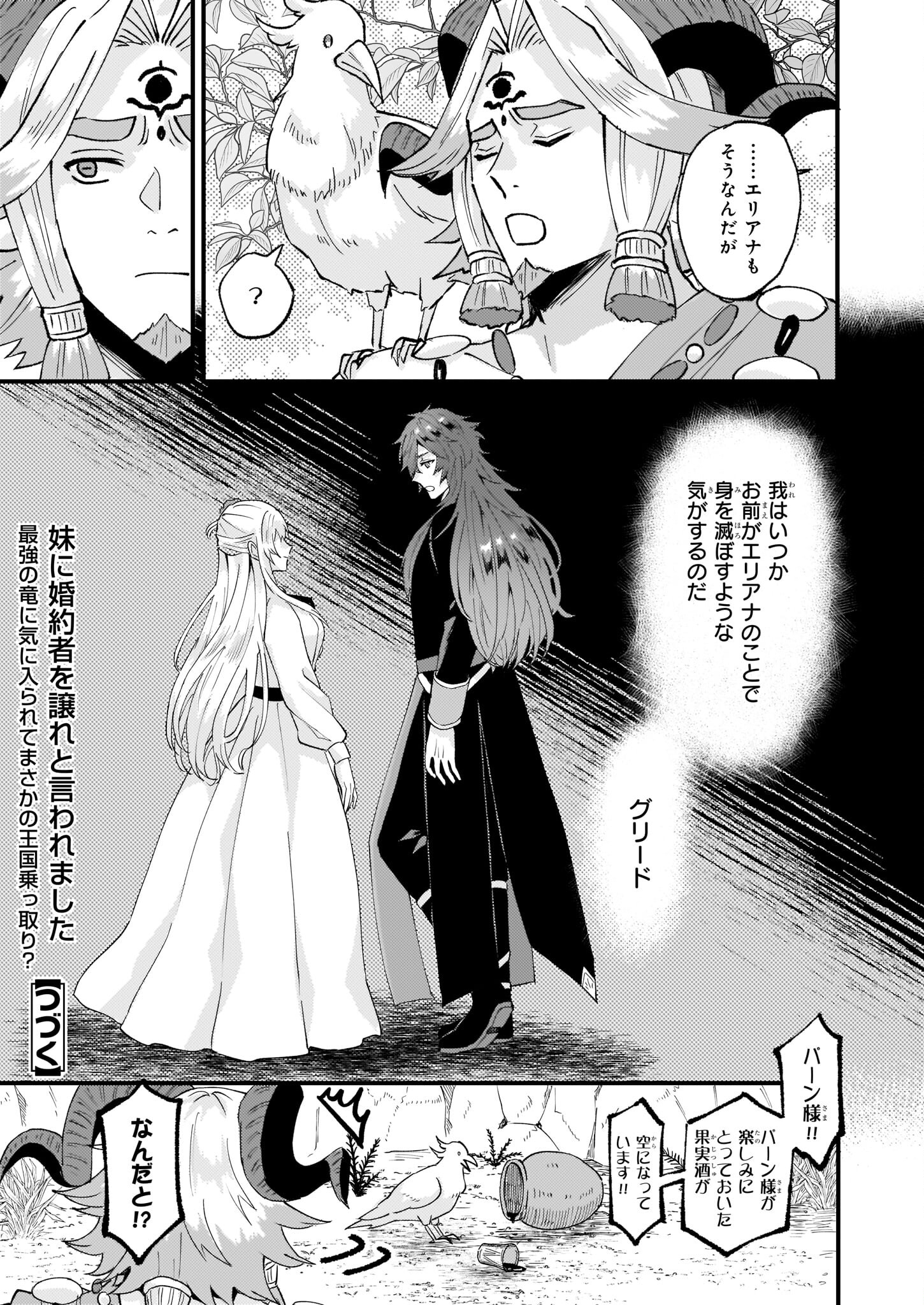 Imouto ni Fiancee wo Zuzure to Iwaremashita Saikyou no ryuu ni Kiniirarete Masaka no Oukoku Nottori? - Chapter 38 - Page 30