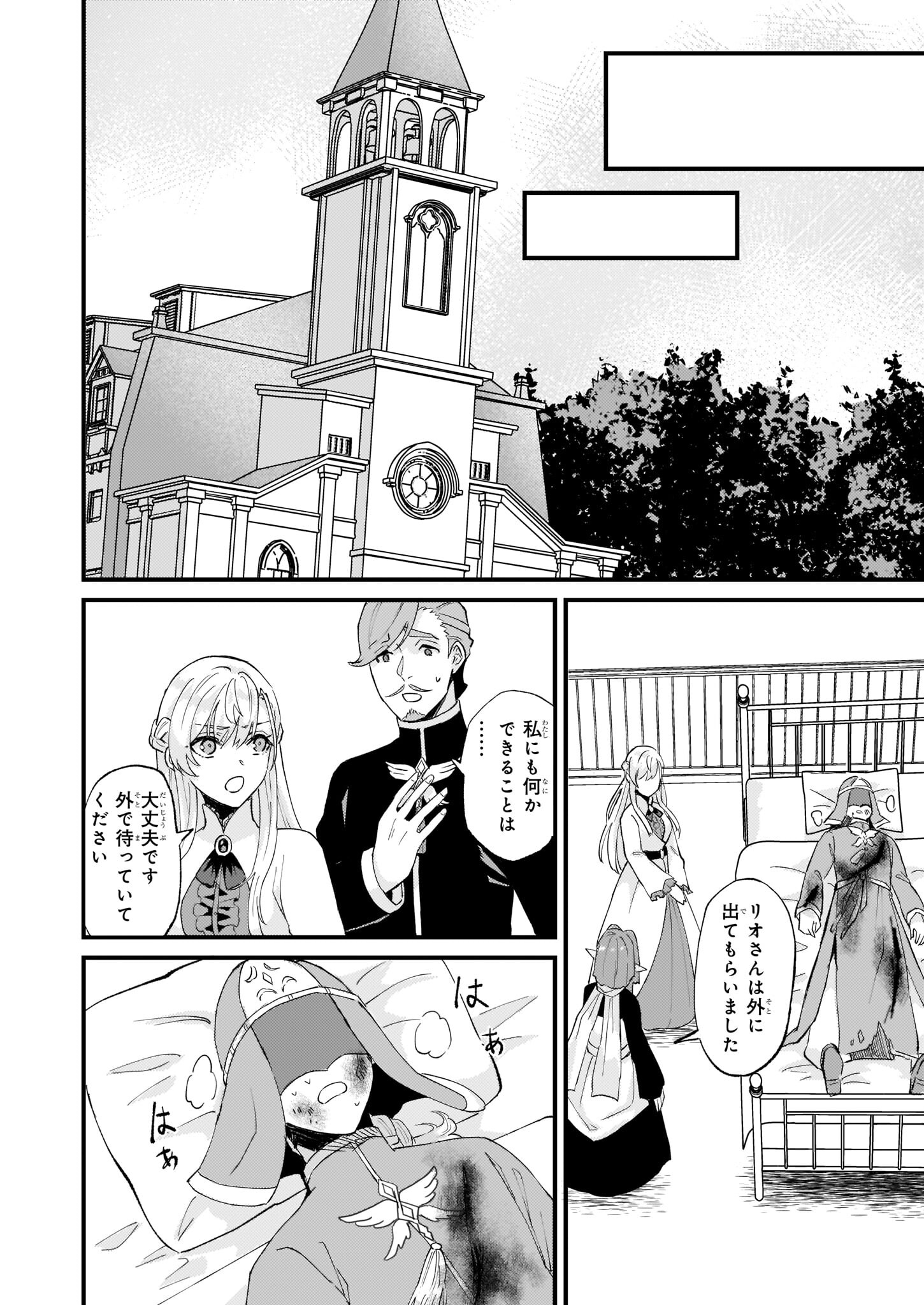 Imouto ni Fiancee wo Zuzure to Iwaremashita Saikyou no ryuu ni Kiniirarete Masaka no Oukoku Nottori? - Chapter 39 - Page 24