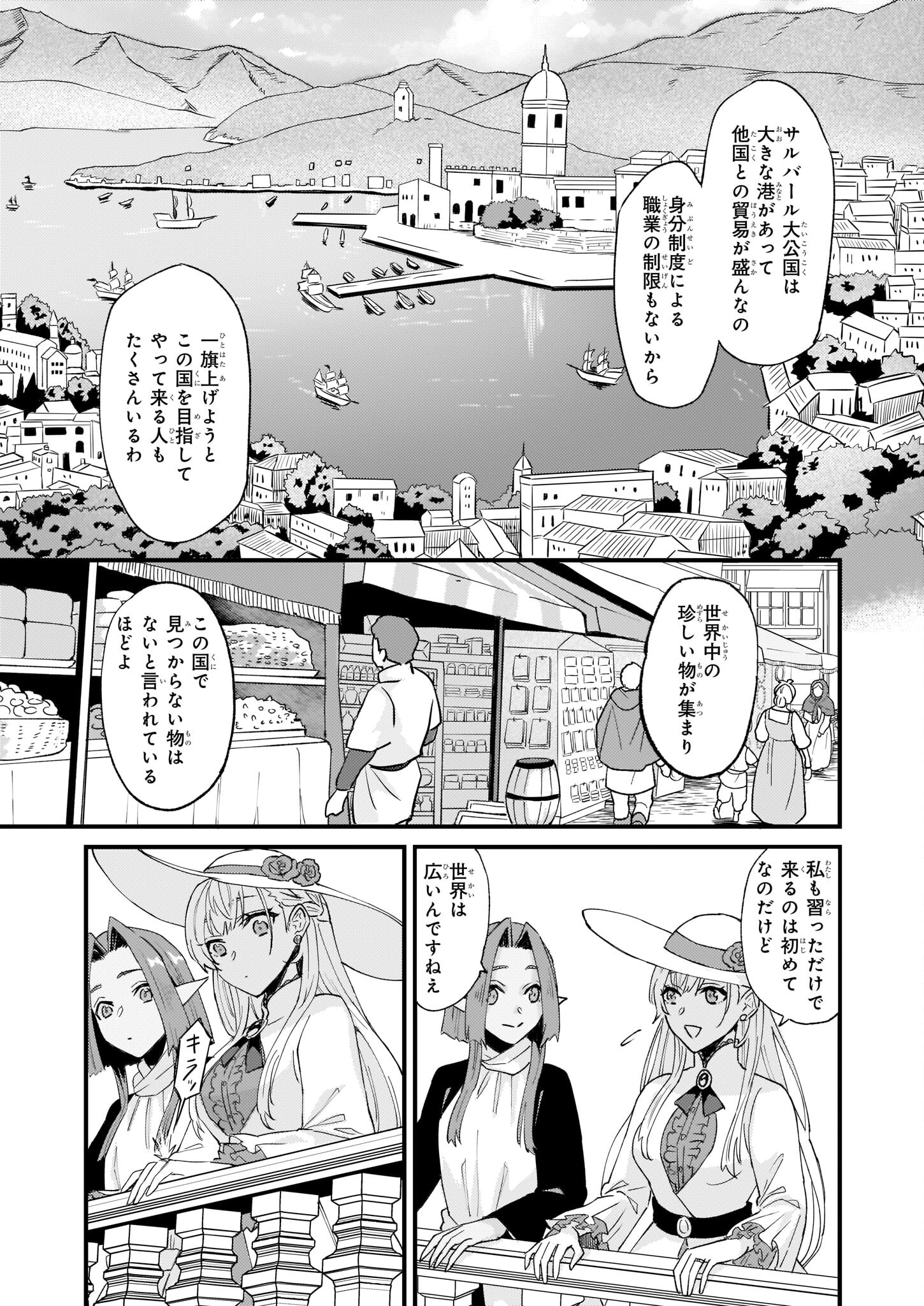 Imouto ni Fiancee wo Zuzure to Iwaremashita Saikyou no ryuu ni Kiniirarete Masaka no Oukoku Nottori? - Chapter 39 - Page 5