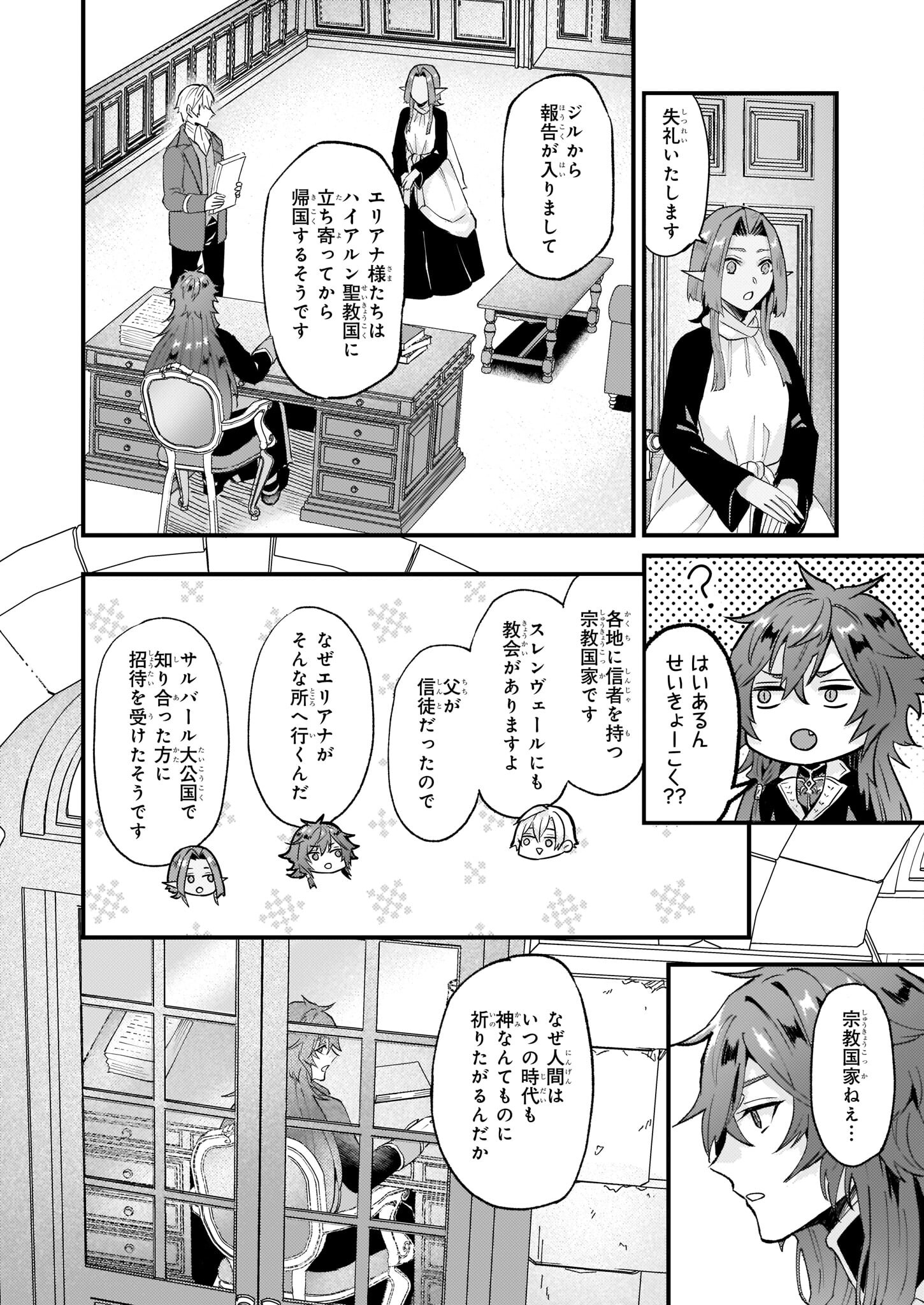 Imouto ni Fiancee wo Zuzure to Iwaremashita Saikyou no ryuu ni Kiniirarete Masaka no Oukoku Nottori? - Chapter 40.1 - Page 10