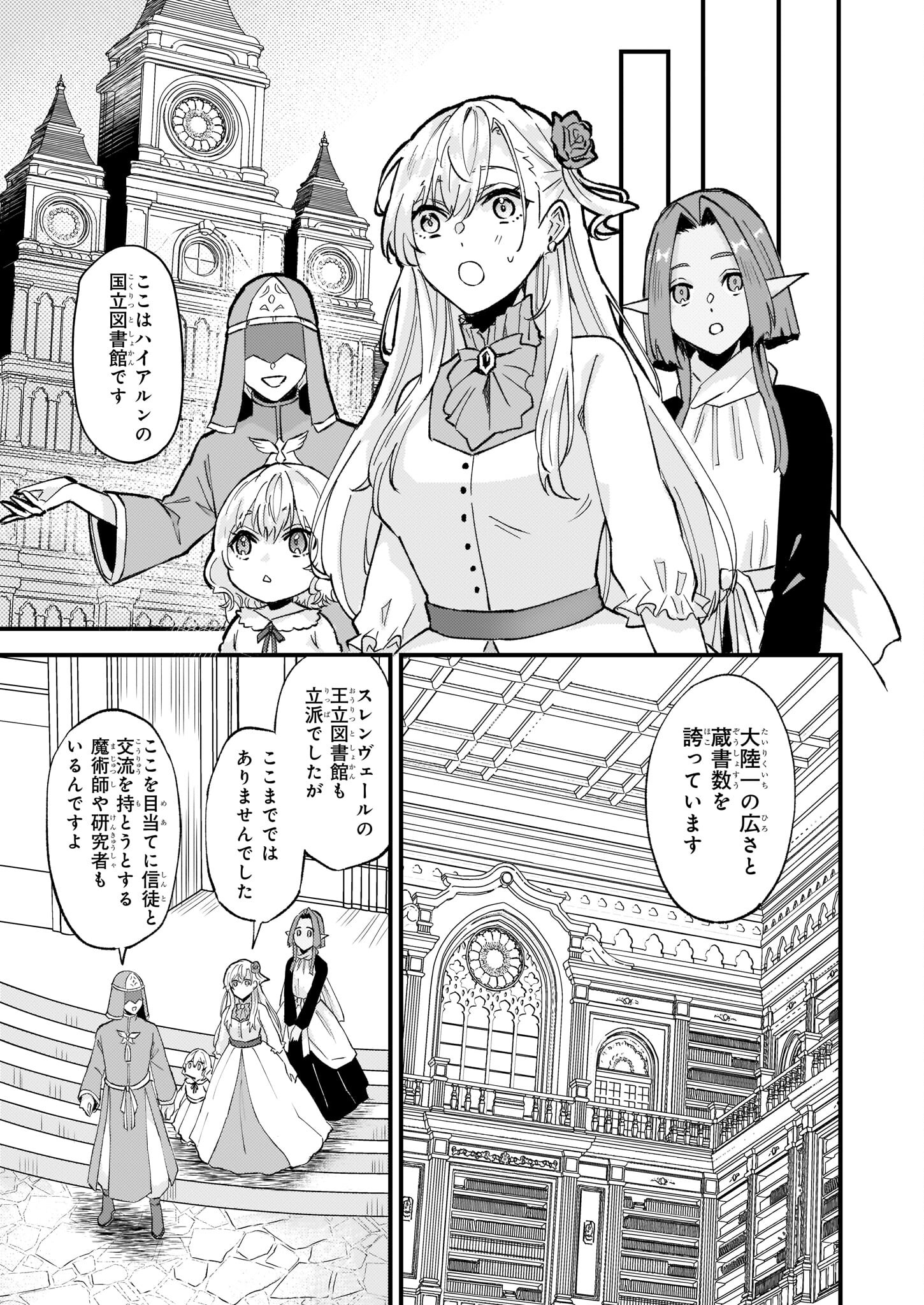 Imouto ni Fiancee wo Zuzure to Iwaremashita Saikyou no ryuu ni Kiniirarete Masaka no Oukoku Nottori? - Chapter 40.1 - Page 11