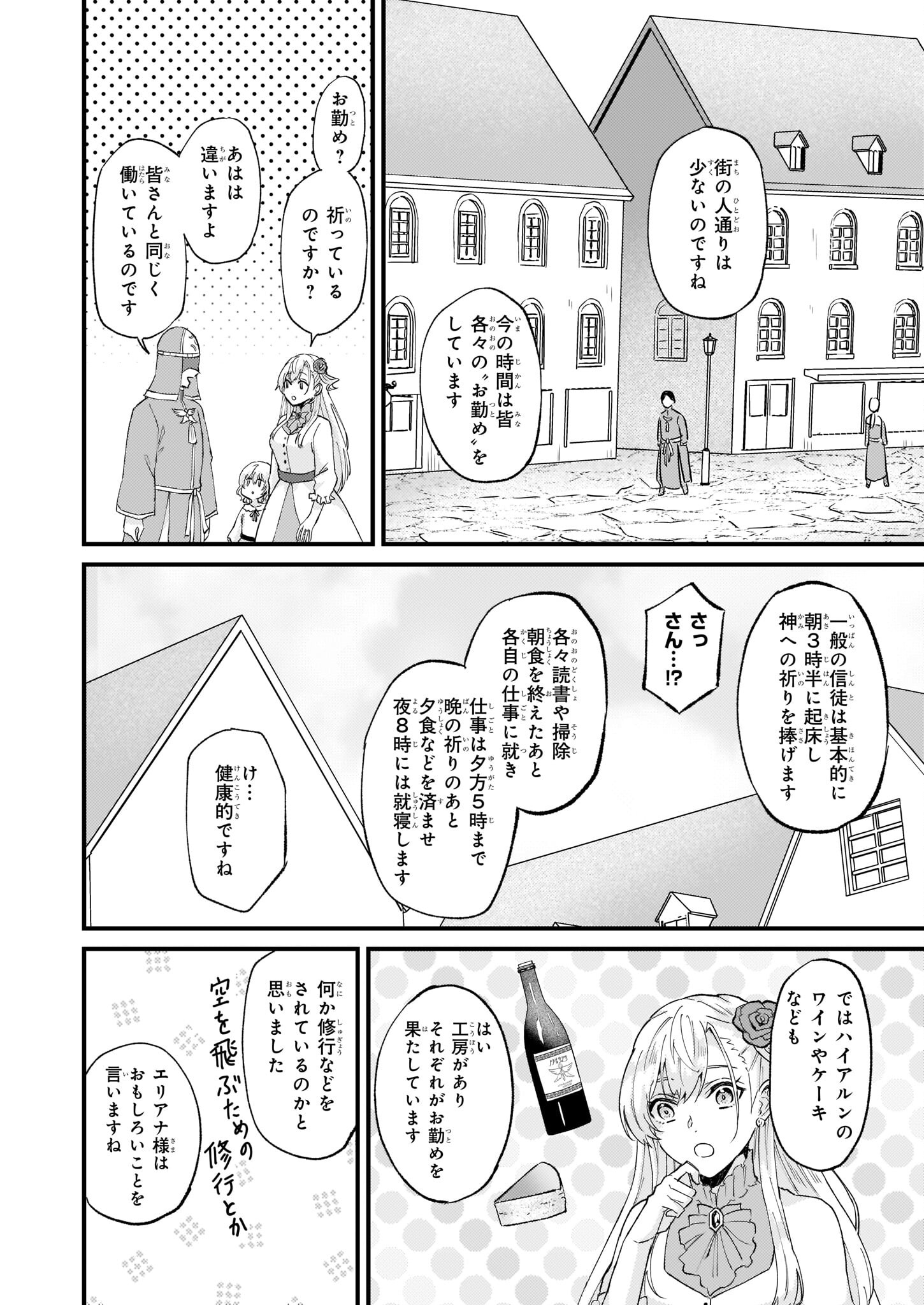 Imouto ni Fiancee wo Zuzure to Iwaremashita Saikyou no ryuu ni Kiniirarete Masaka no Oukoku Nottori? - Chapter 40.1 - Page 12