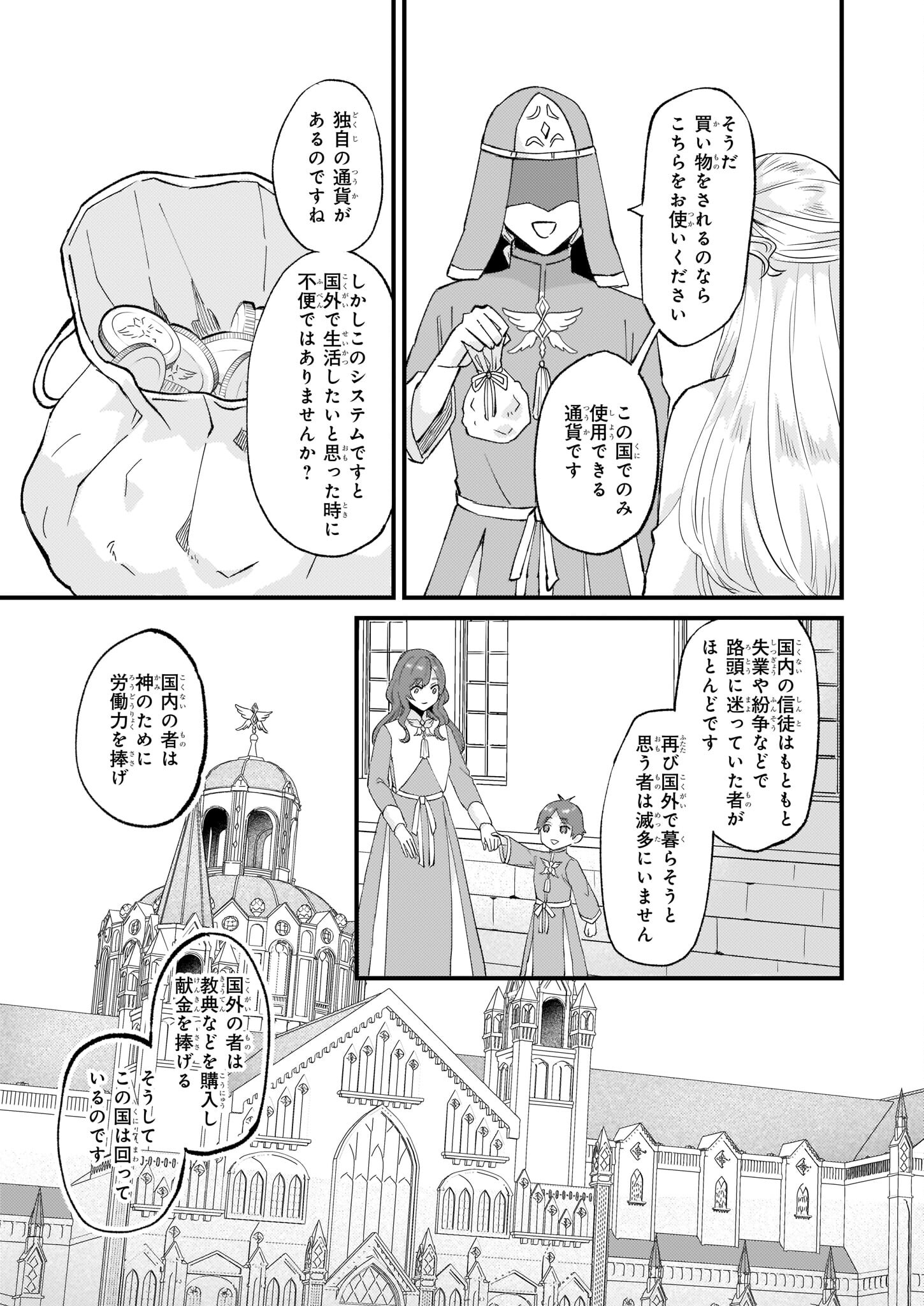 Imouto ni Fiancee wo Zuzure to Iwaremashita Saikyou no ryuu ni Kiniirarete Masaka no Oukoku Nottori? - Chapter 40.1 - Page 13