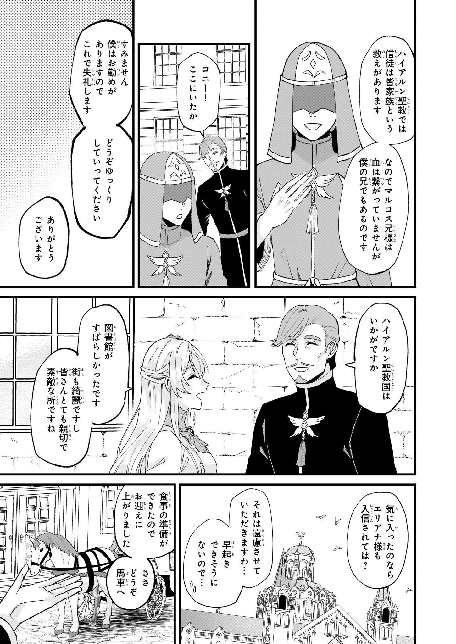 Imouto ni Fiancee wo Zuzure to Iwaremashita Saikyou no ryuu ni Kiniirarete Masaka no Oukoku Nottori? - Chapter 40.1 - Page 15