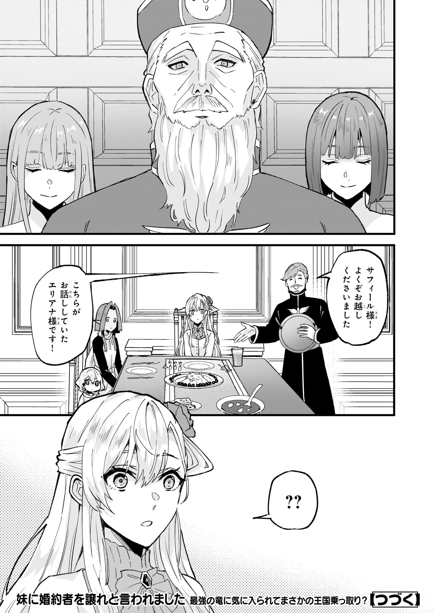 Imouto ni Fiancee wo Zuzure to Iwaremashita Saikyou no ryuu ni Kiniirarete Masaka no Oukoku Nottori? - Chapter 40.1 - Page 17