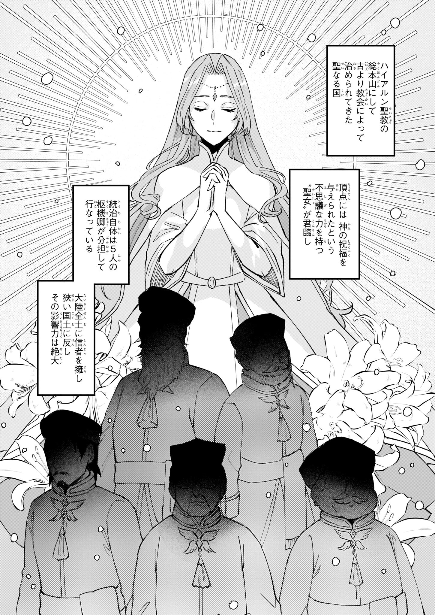 Imouto ni Fiancee wo Zuzure to Iwaremashita Saikyou no ryuu ni Kiniirarete Masaka no Oukoku Nottori? - Chapter 40.1 - Page 4