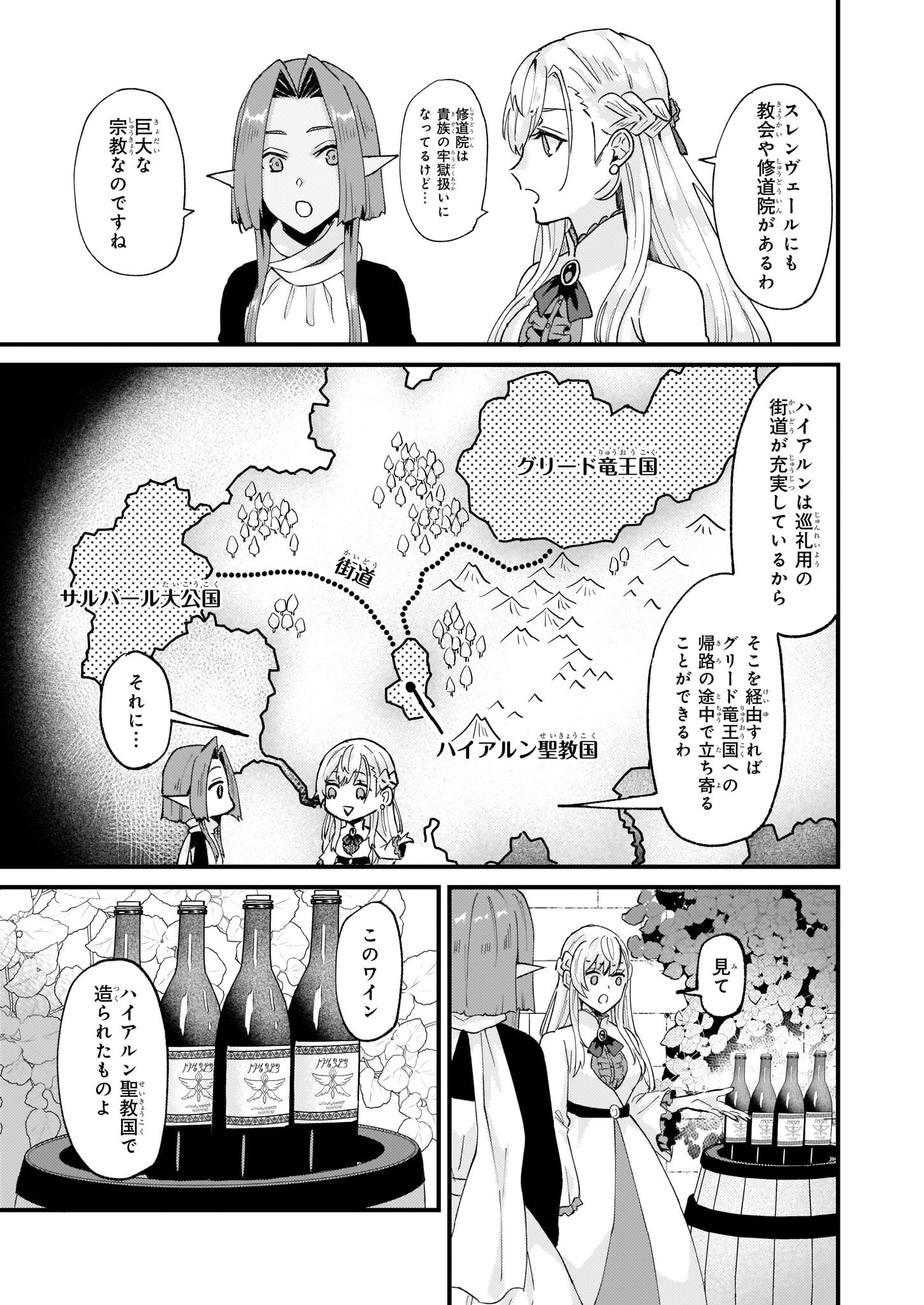 Imouto ni Fiancee wo Zuzure to Iwaremashita Saikyou no ryuu ni Kiniirarete Masaka no Oukoku Nottori? - Chapter 40.1 - Page 5