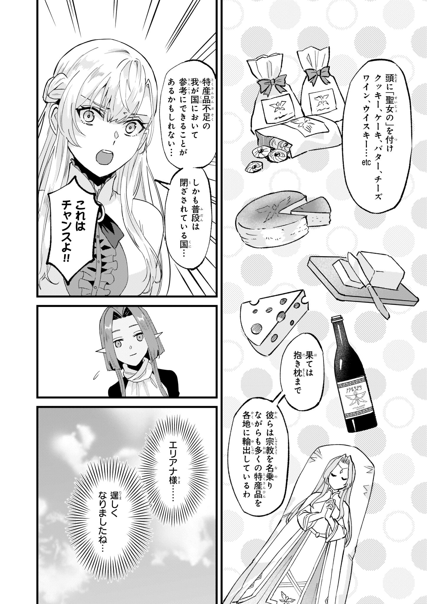 Imouto ni Fiancee wo Zuzure to Iwaremashita Saikyou no ryuu ni Kiniirarete Masaka no Oukoku Nottori? - Chapter 40.1 - Page 6