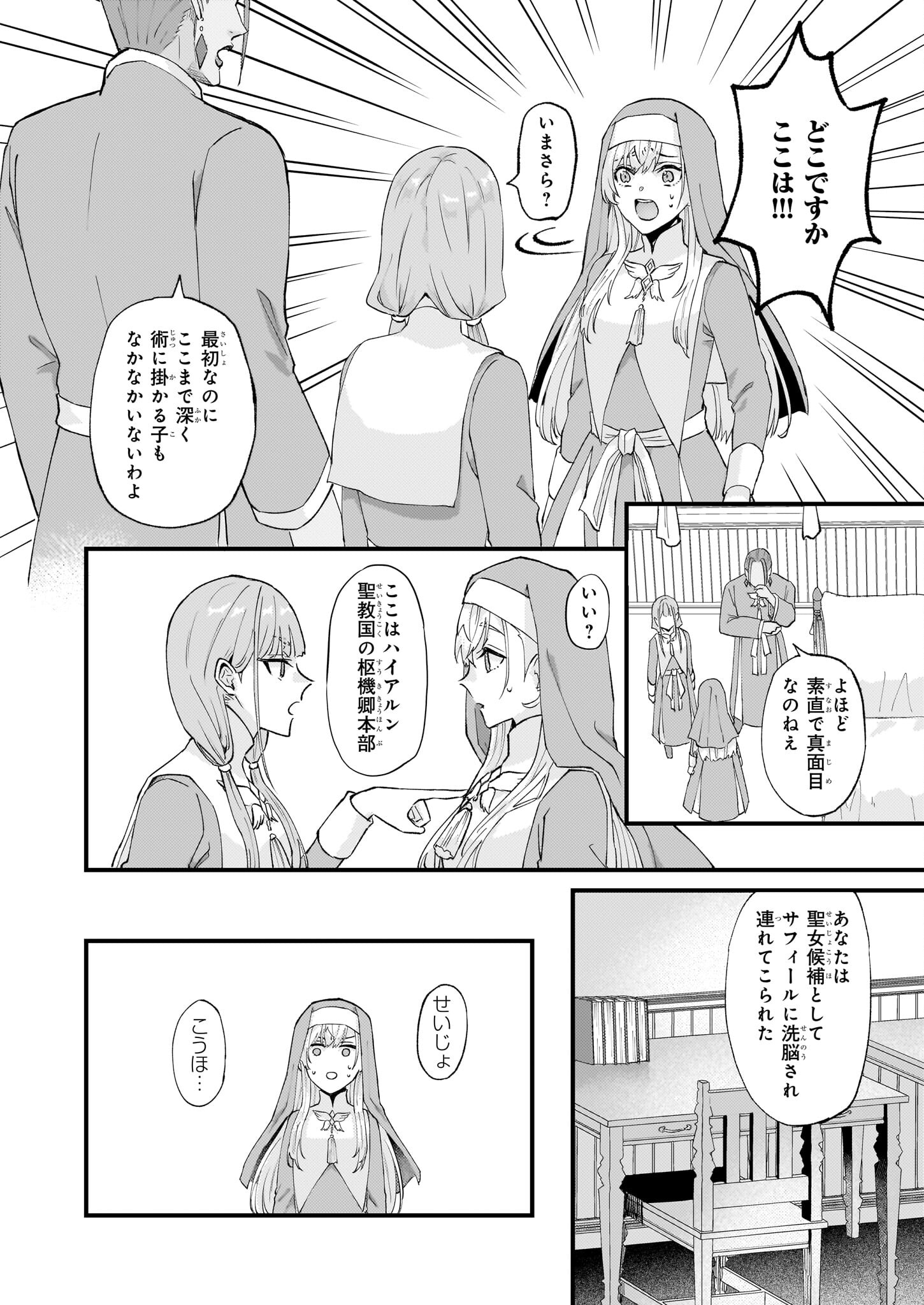 Imouto ni Fiancee wo Zuzure to Iwaremashita Saikyou no ryuu ni Kiniirarete Masaka no Oukoku Nottori? - Chapter 41 - Page 12